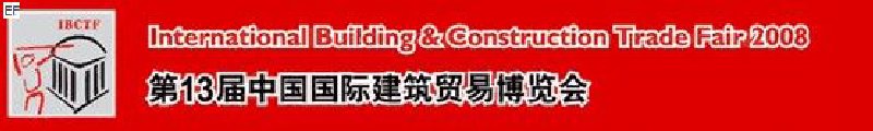 第13屆中國國際建筑貿(mào)易博覽會(huì)<br>第13屆中國國際廚房、衛(wèi)浴設(shè)施展覽會(huì)