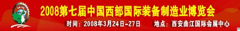 第七屆中國西部國際裝備制造業(yè)博覽會-機(jī)床及金屬加工設(shè)備展<br>第七屆中國西部國際裝備制造業(yè)論壇