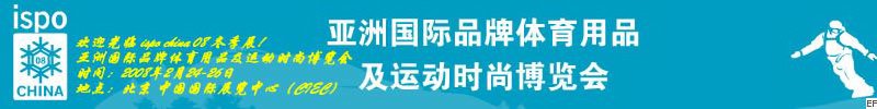 第四屆亞洲國際品牌體育用品及運(yùn)動(dòng)時(shí)尚博覽會