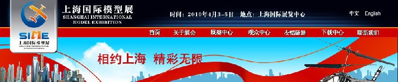 2010第七屆上海國際模型展覽會(huì)展