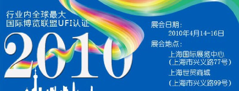 第十屆中國國際染料工業(yè)展覽會暨有機(jī)顏料、紡織化學(xué)展覽會