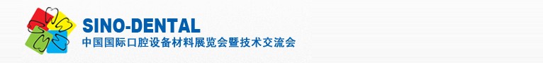 2012第十七屆中國(guó)國(guó)際口腔設(shè)備材料展覽會(huì)暨技術(shù)交流會(huì)