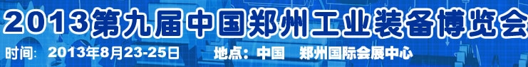 2013第四屆云南昆明國際給排水水處理展覽會武漢國際給排水、水處理及管網(wǎng)建設(shè)展覽會