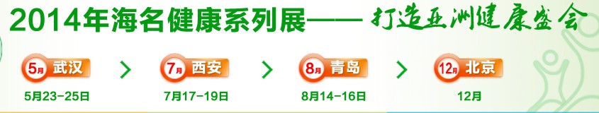 2014武漢國(guó)際家庭醫(yī)療康復(fù)器材及福祉用品博覽會(huì)