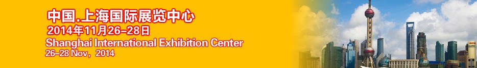 2014第六屆上海國際鋼結(jié)構(gòu)、冷彎型鋼展覽會