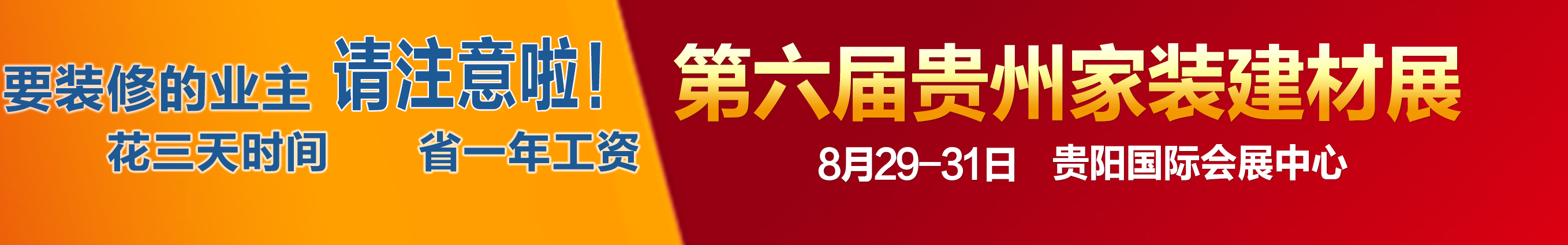 2014第六屆貴州家裝建材展覽會(huì)