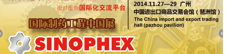 2014世界制藥工業(yè)展專(zhuān)區(qū)（INTERPHEX China）