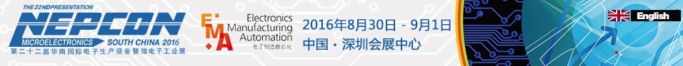 2016第二十二屆華南國際電子生產設備暨微電子工業(yè)展覽會