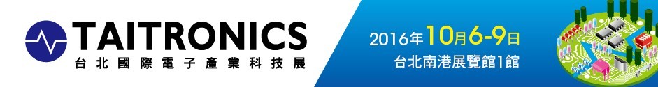 2016第四十二屆臺北國際電子產(chǎn)業(yè)科技展