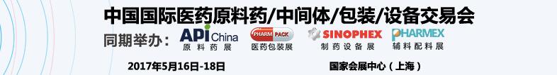 2017第78屆中國(guó)國(guó)際醫(yī)藥原料藥/中間體/包裝/設(shè)備交易會(huì)