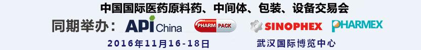 2016第77屆中國國際醫(yī)藥原料藥、中間體、包裝、設(shè)備交易會(huì)