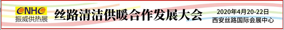 2020第25屆西安國(guó)際供熱供暖、空調(diào)通風(fēng)及舒適家居系統(tǒng)展覽會(huì)