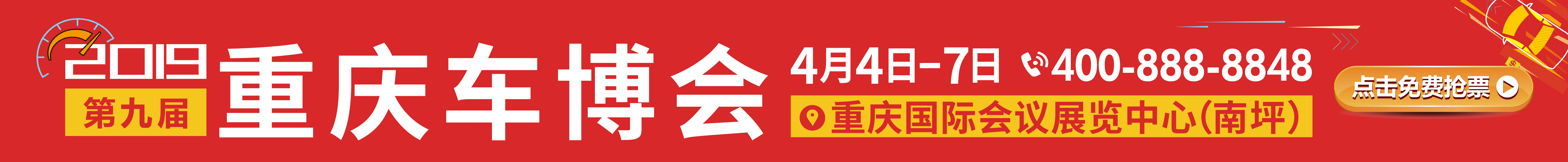 2019第九屆中國(guó)（重慶）汽車(chē)博覽會(huì)暨新能源·智能汽車(chē)展