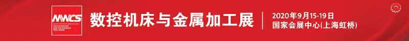 2020漢諾威數(shù)控機床與金屬加工展